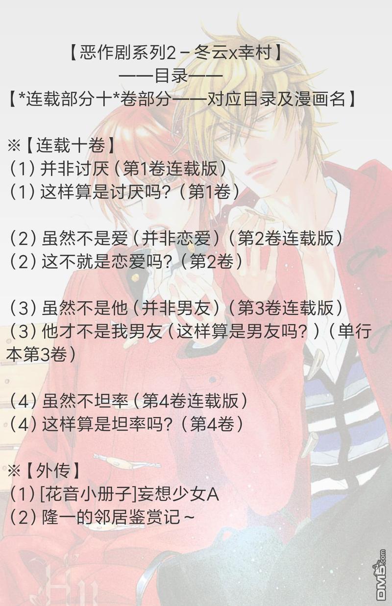 恶作剧系列·合集[耽美]韩漫全集-连载版2-1无删减无遮挡章节图片 