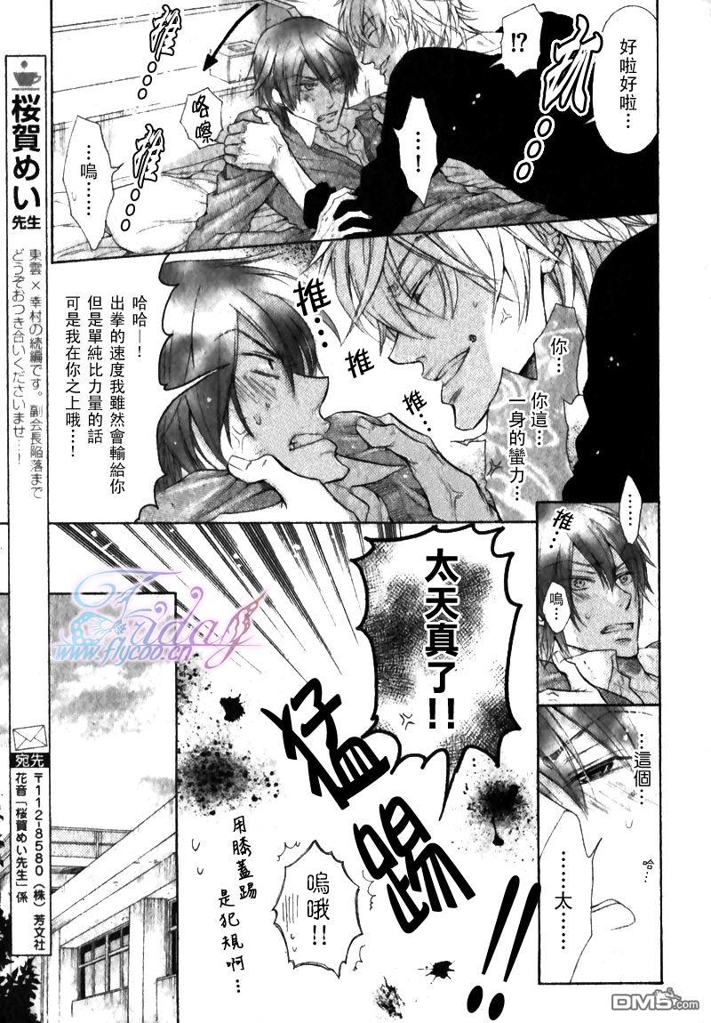 恶作剧系列·合集[耽美]韩漫全集-连载版2-2无删减无遮挡章节图片 