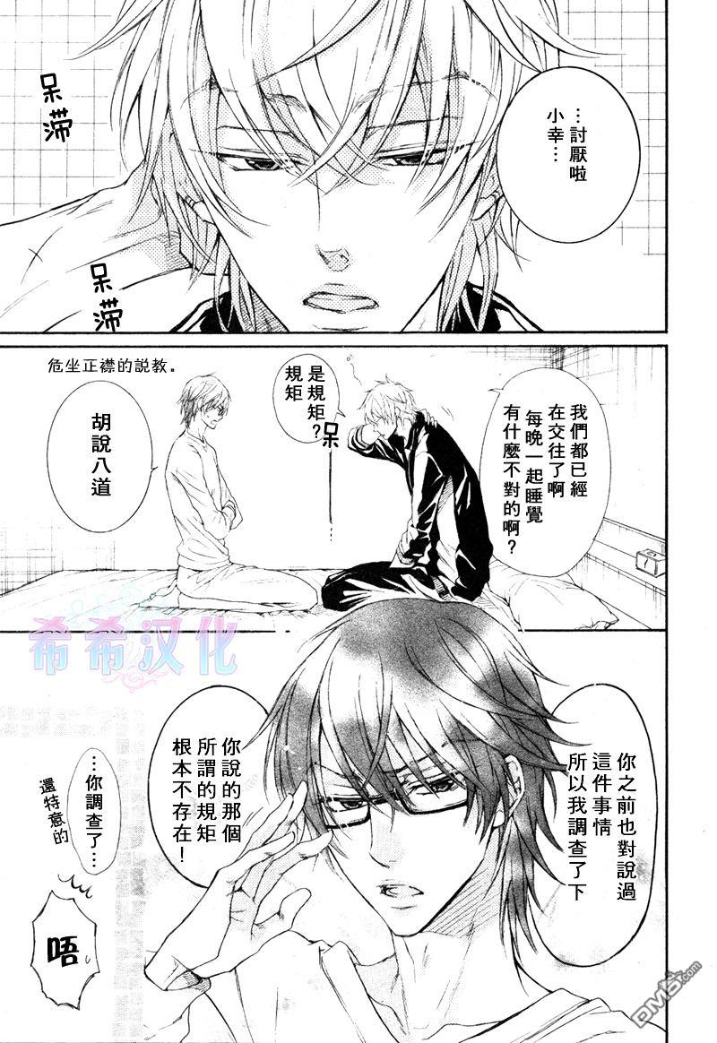 恶作剧系列·合集[耽美]韩漫全集-连载版2-3无删减无遮挡章节图片 