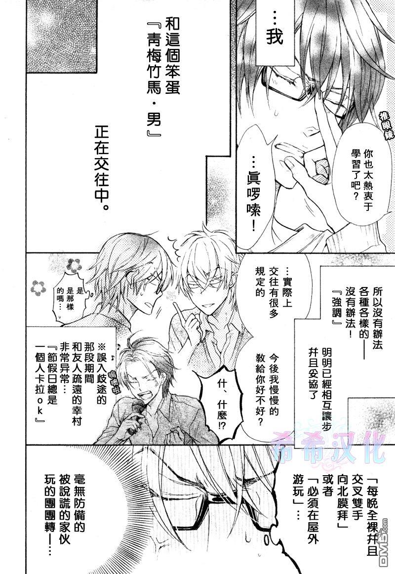 恶作剧系列·合集[耽美]韩漫全集-连载版2-3无删减无遮挡章节图片 