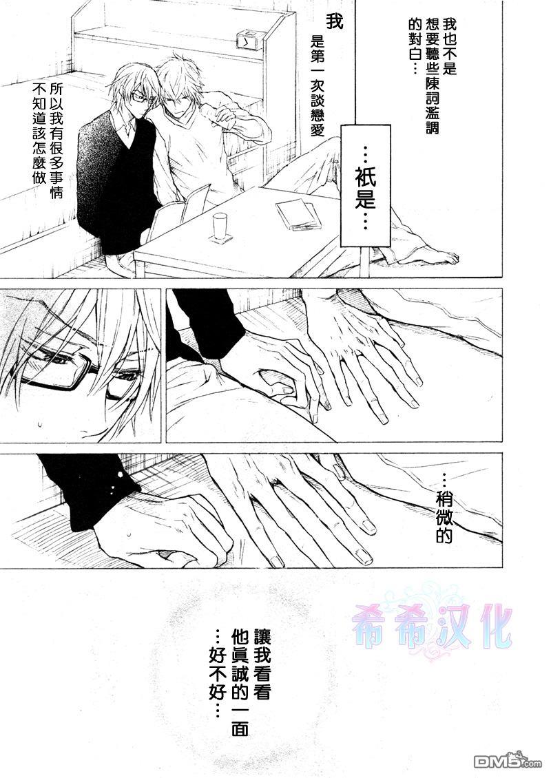 恶作剧系列·合集[耽美]韩漫全集-连载版2-3无删减无遮挡章节图片 