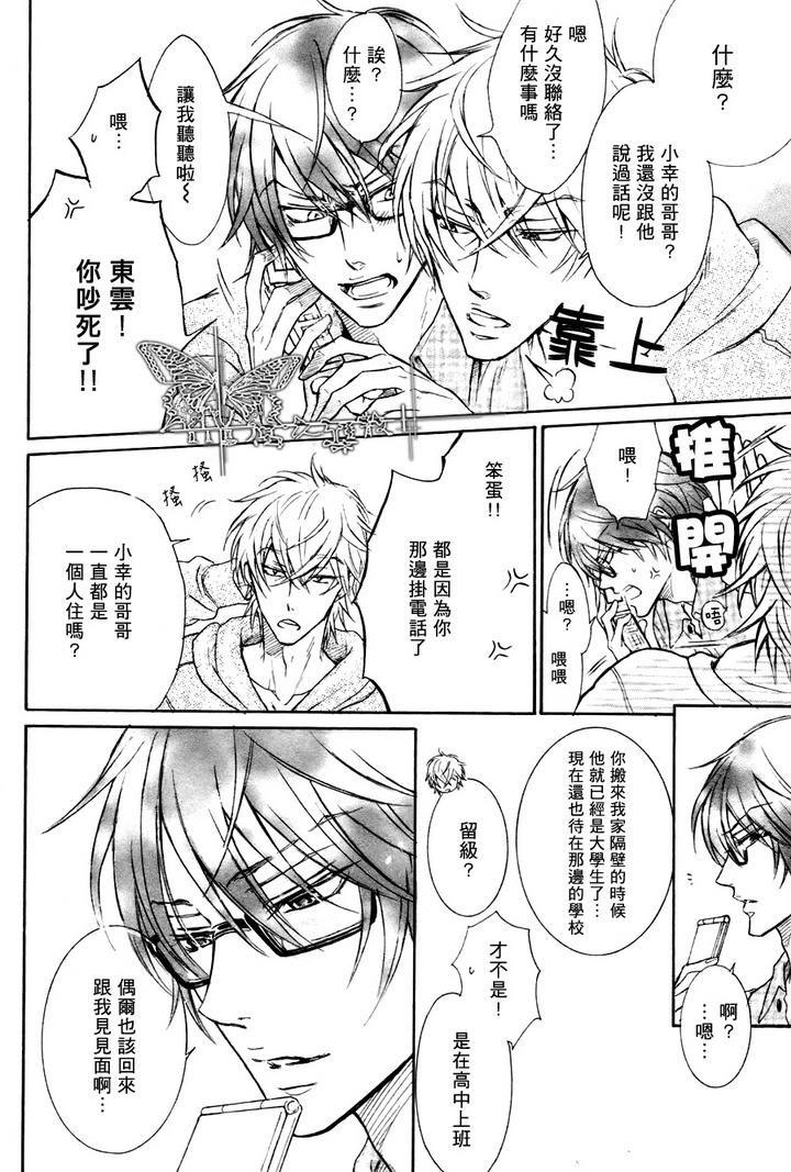 恶作剧系列·合集[耽美]韩漫全集-连载版2-4无删减无遮挡章节图片 