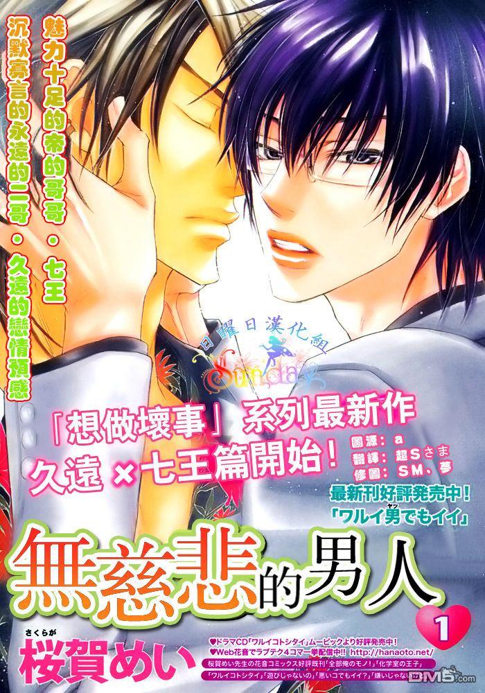 恶作剧系列·合集[耽美]韩漫全集-连载版3-1无删减无遮挡章节图片 