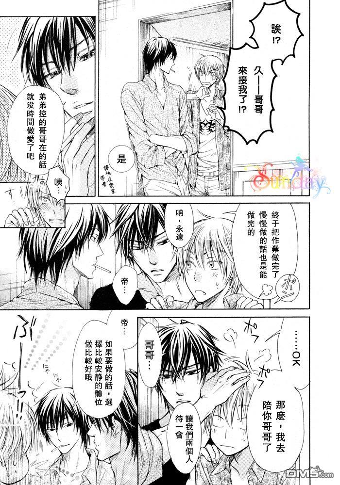 恶作剧系列·合集[耽美]韩漫全集-连载版3-1无删减无遮挡章节图片 