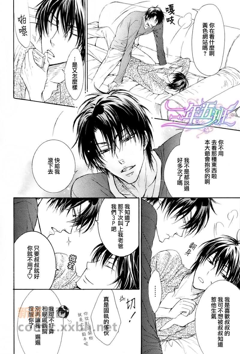 恶作剧系列·合集[耽美]韩漫全集-连载版3-2无删减无遮挡章节图片 