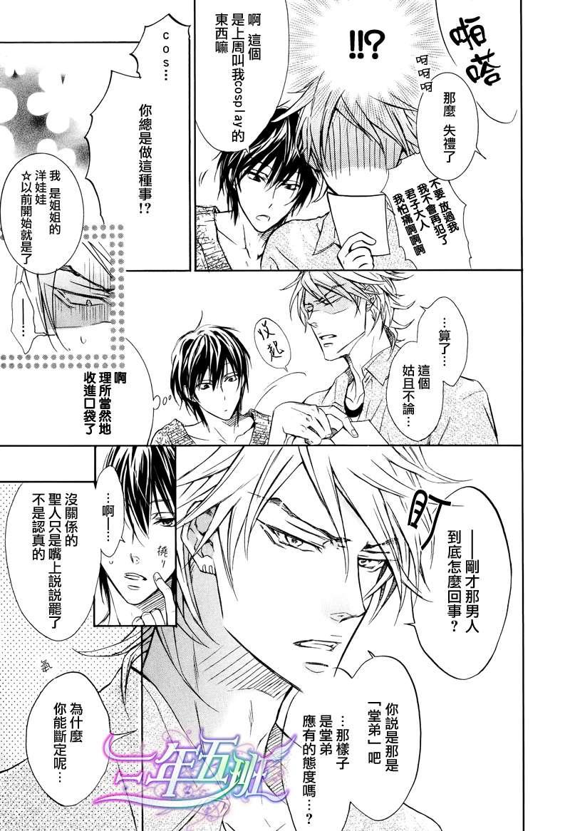 恶作剧系列·合集[耽美]韩漫全集-连载版3-3无删减无遮挡章节图片 