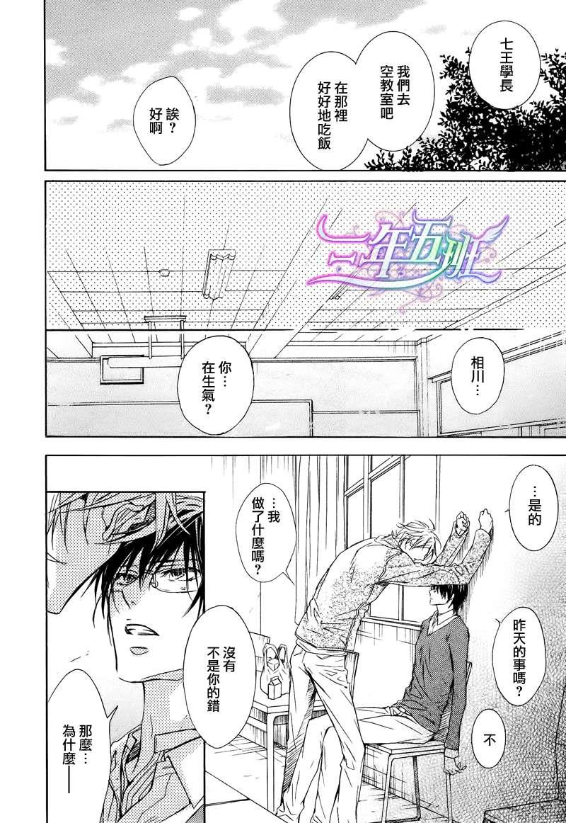 恶作剧系列·合集[耽美]韩漫全集-连载版3-3无删减无遮挡章节图片 