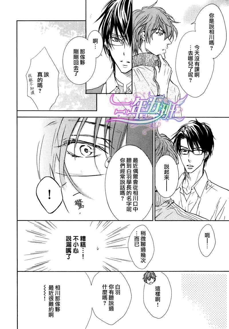 恶作剧系列·合集[耽美]韩漫全集-连载版3-3无删减无遮挡章节图片 