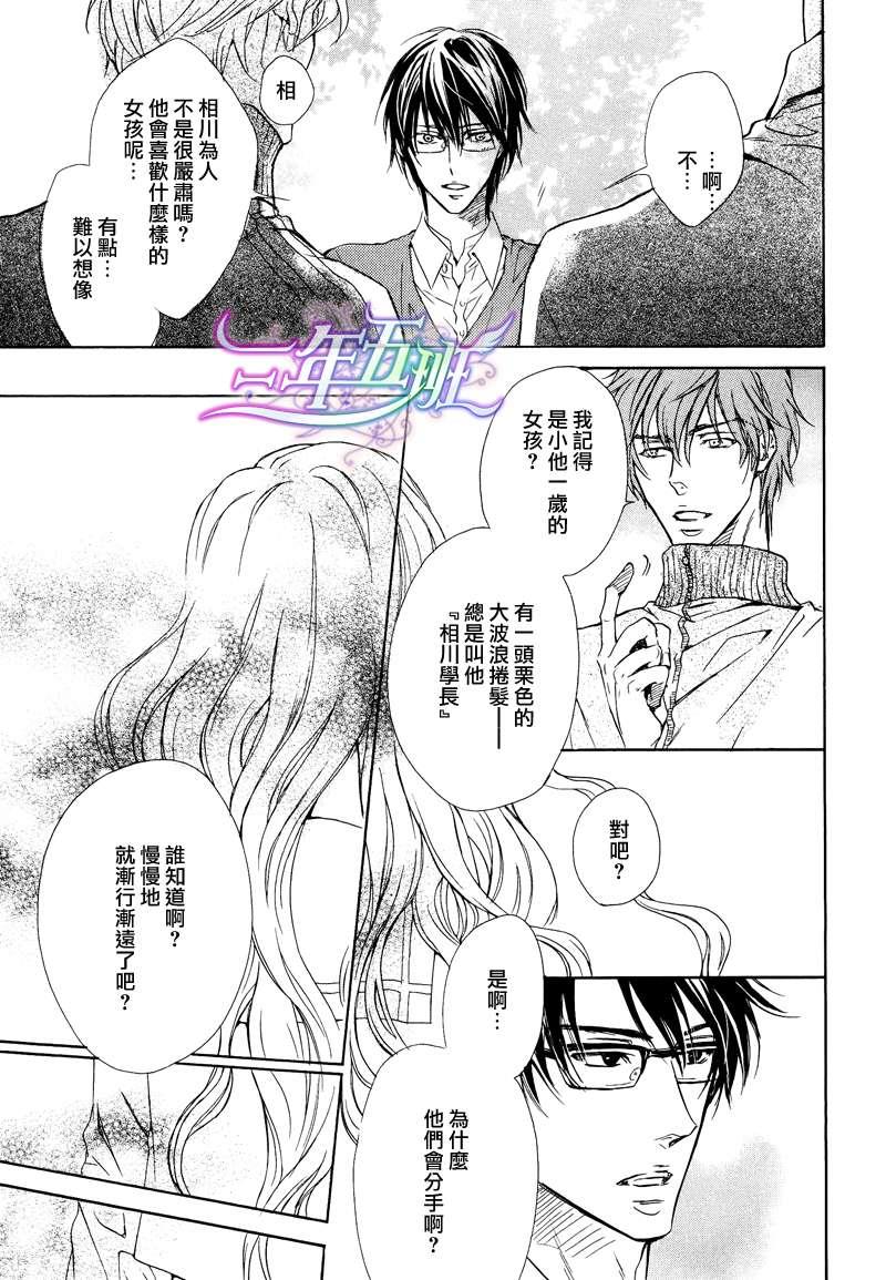 恶作剧系列·合集[耽美]韩漫全集-连载版3-3无删减无遮挡章节图片 