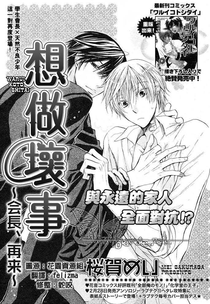 恶作剧系列·合集[耽美]韩漫全集-1.2-想做坏事～会长、再来～无删减无遮挡章节图片 