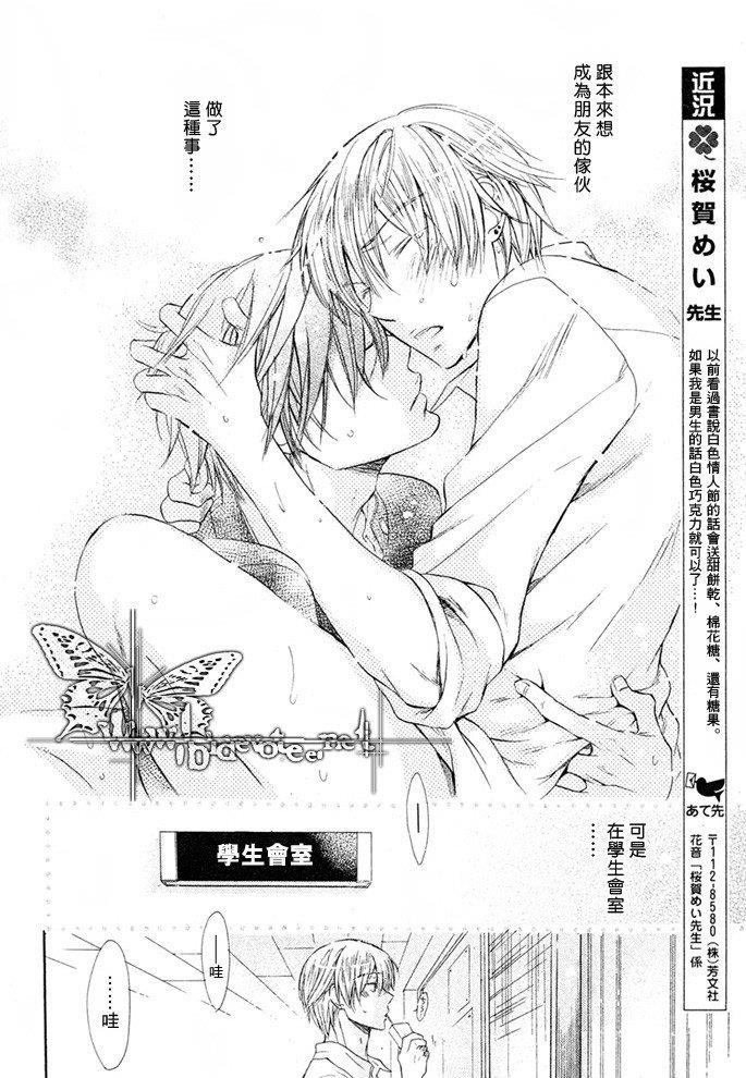 恶作剧系列·合集[耽美]韩漫全集-1.2-想做坏事～会长、再来～无删减无遮挡章节图片 