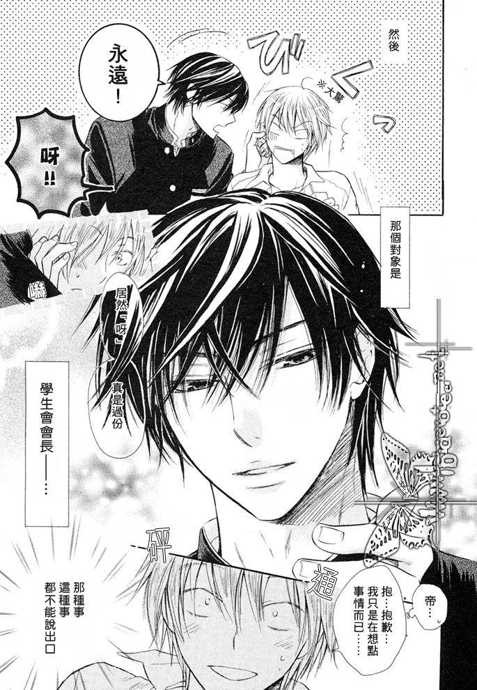 恶作剧系列·合集[耽美]韩漫全集-1.2-想做坏事～会长、再来～无删减无遮挡章节图片 