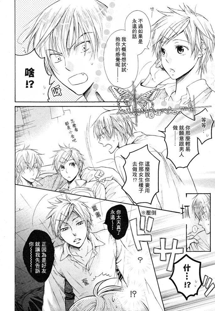 恶作剧系列·合集[耽美]韩漫全集-1.2-想做坏事～会长、再来～无删减无遮挡章节图片 