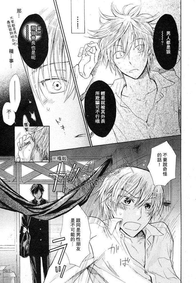 恶作剧系列·合集[耽美]韩漫全集-1.2-想做坏事～会长、再来～无删减无遮挡章节图片 