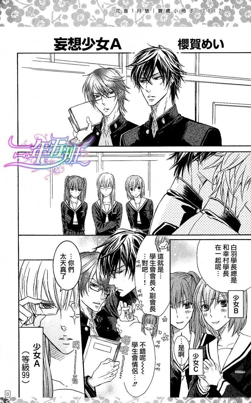 恶作剧系列·合集[耽美]韩漫全集-2.1-[花音小册子]妄想少女A无删减无遮挡章节图片 