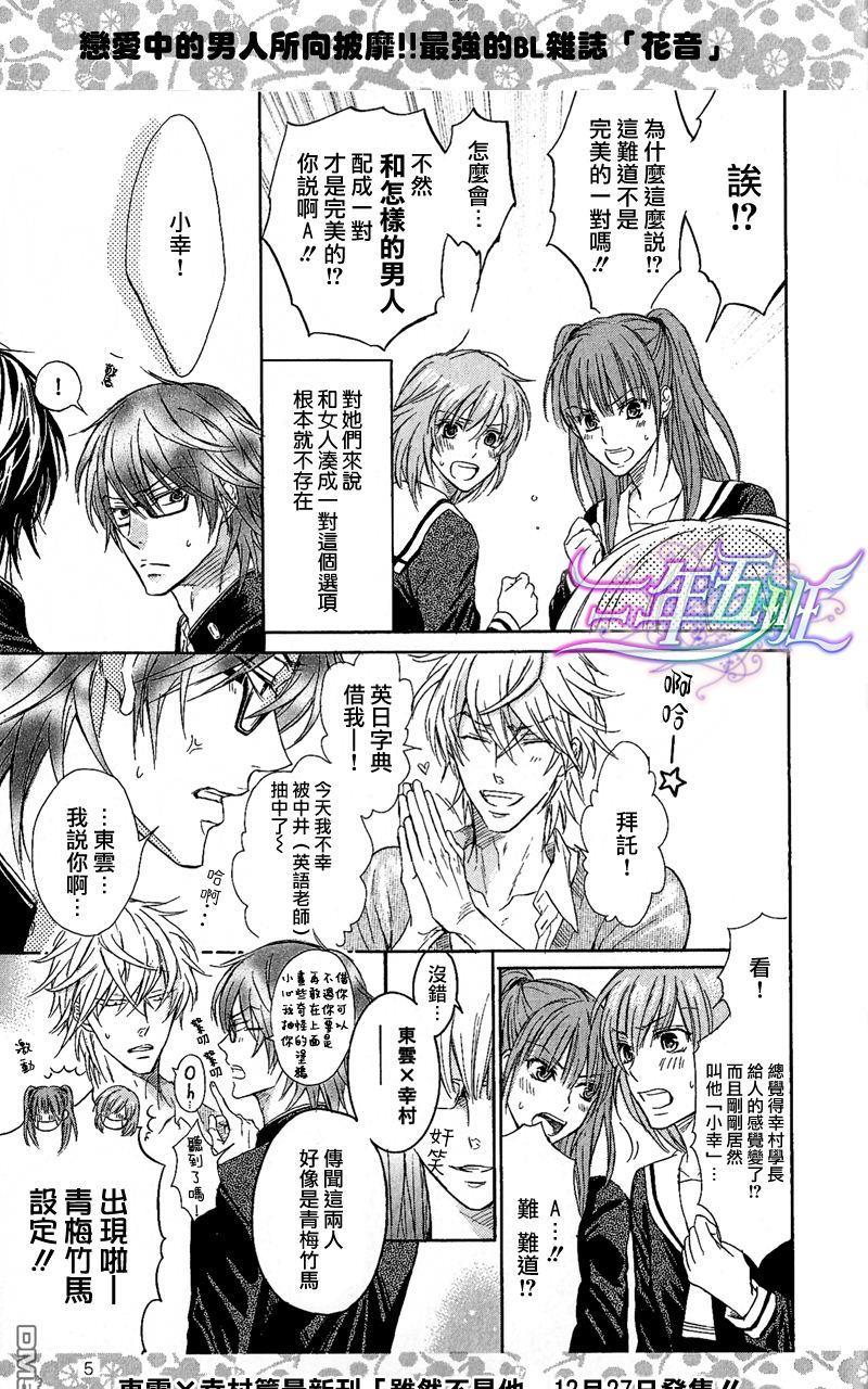 恶作剧系列·合集[耽美]韩漫全集-2.1-[花音小册子]妄想少女A无删减无遮挡章节图片 