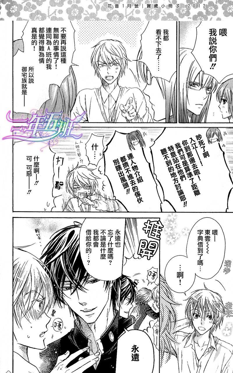 恶作剧系列·合集[耽美]韩漫全集-2.1-[花音小册子]妄想少女A无删减无遮挡章节图片 