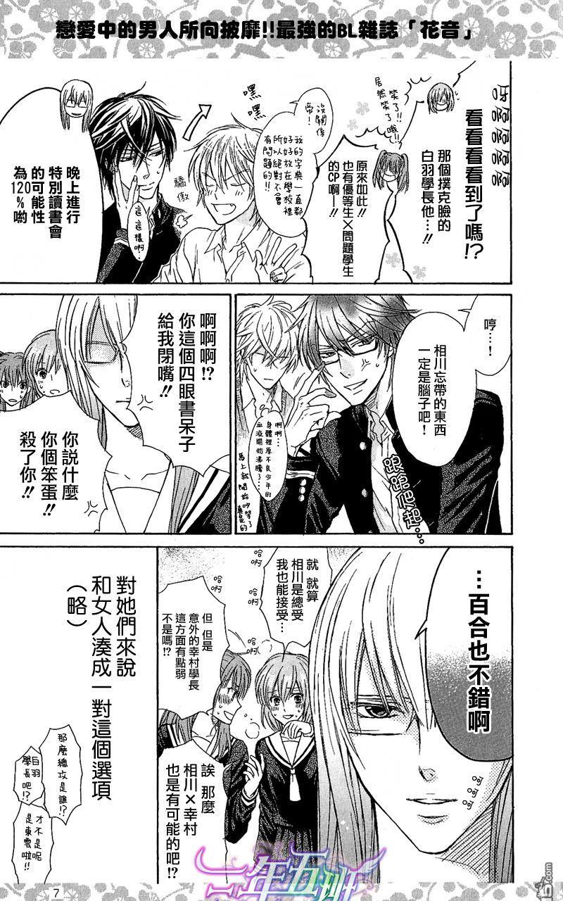 恶作剧系列·合集[耽美]韩漫全集-2.1-[花音小册子]妄想少女A无删减无遮挡章节图片 