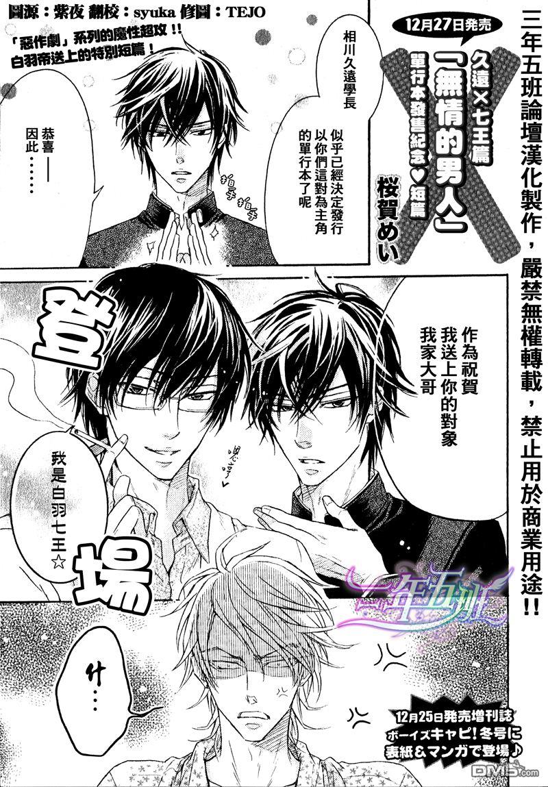 恶作剧系列·合集[耽美]韩漫全集-3.1-无情的男人-发售纪念短篇无删减无遮挡章节图片 