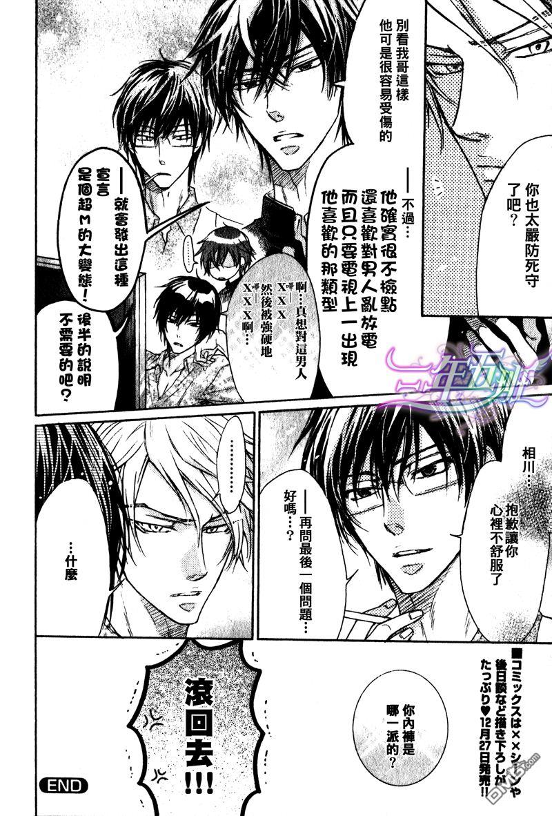 恶作剧系列·合集[耽美]韩漫全集-3.1-无情的男人-发售纪念短篇无删减无遮挡章节图片 