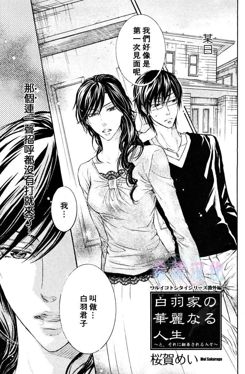 恶作剧系列·合集[耽美]韩漫全集-3.2-白羽家的华丽人生无删减无遮挡章节图片 