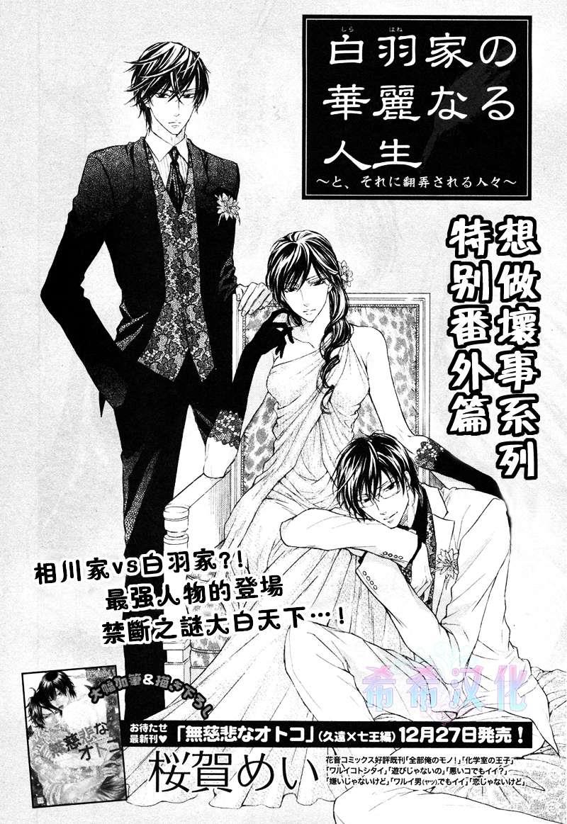 恶作剧系列·合集[耽美]韩漫全集-3.2-白羽家的华丽人生无删减无遮挡章节图片 