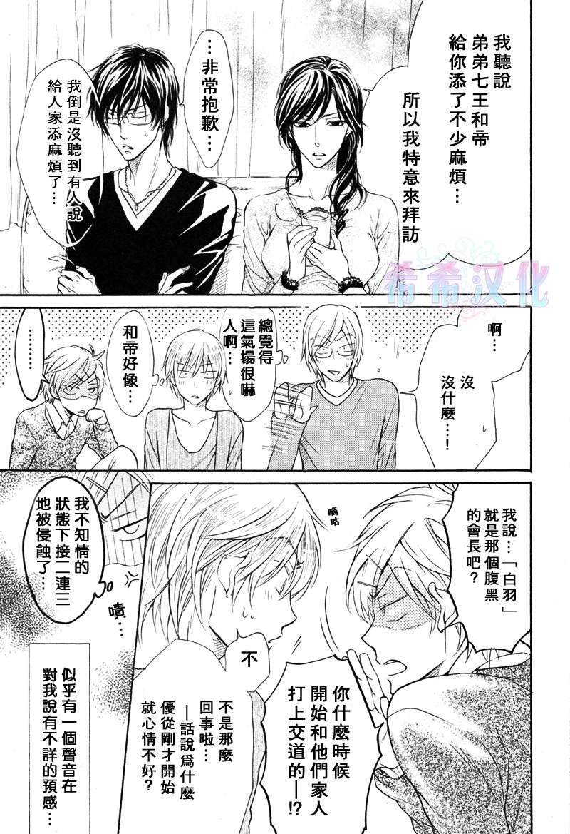 恶作剧系列·合集[耽美]韩漫全集-3.2-白羽家的华丽人生无删减无遮挡章节图片 