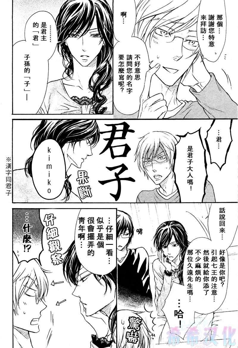 恶作剧系列·合集[耽美]韩漫全集-3.2-白羽家的华丽人生无删减无遮挡章节图片 