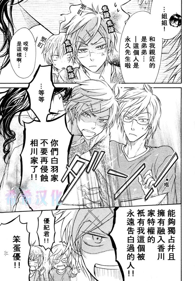 恶作剧系列·合集[耽美]韩漫全集-3.2-白羽家的华丽人生无删减无遮挡章节图片 
