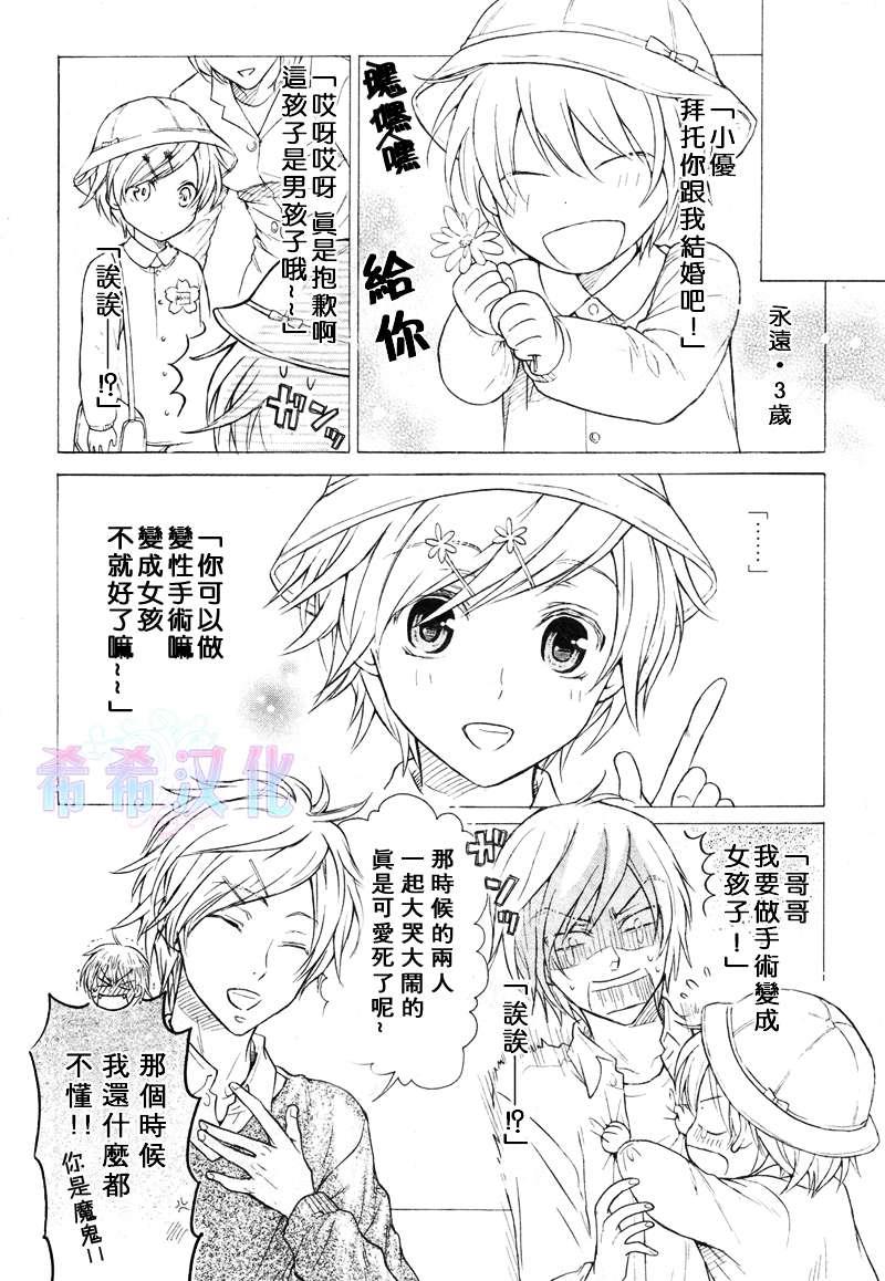 恶作剧系列·合集[耽美]韩漫全集-3.2-白羽家的华丽人生无删减无遮挡章节图片 
