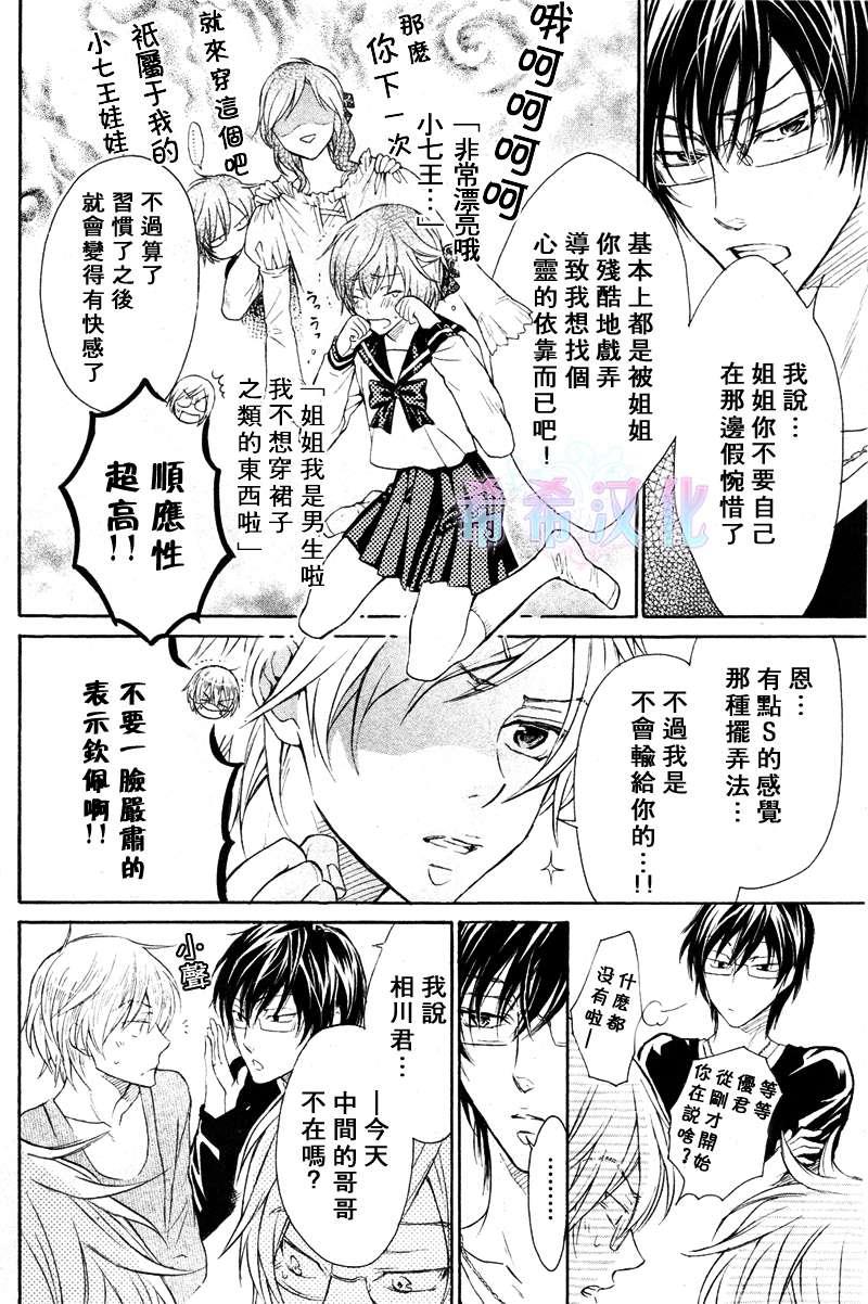 恶作剧系列·合集[耽美]韩漫全集-3.2-白羽家的华丽人生无删减无遮挡章节图片 