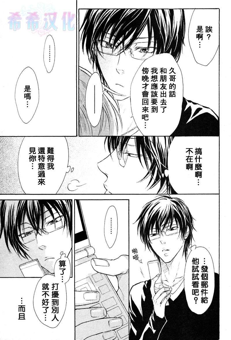 恶作剧系列·合集[耽美]韩漫全集-3.2-白羽家的华丽人生无删减无遮挡章节图片 