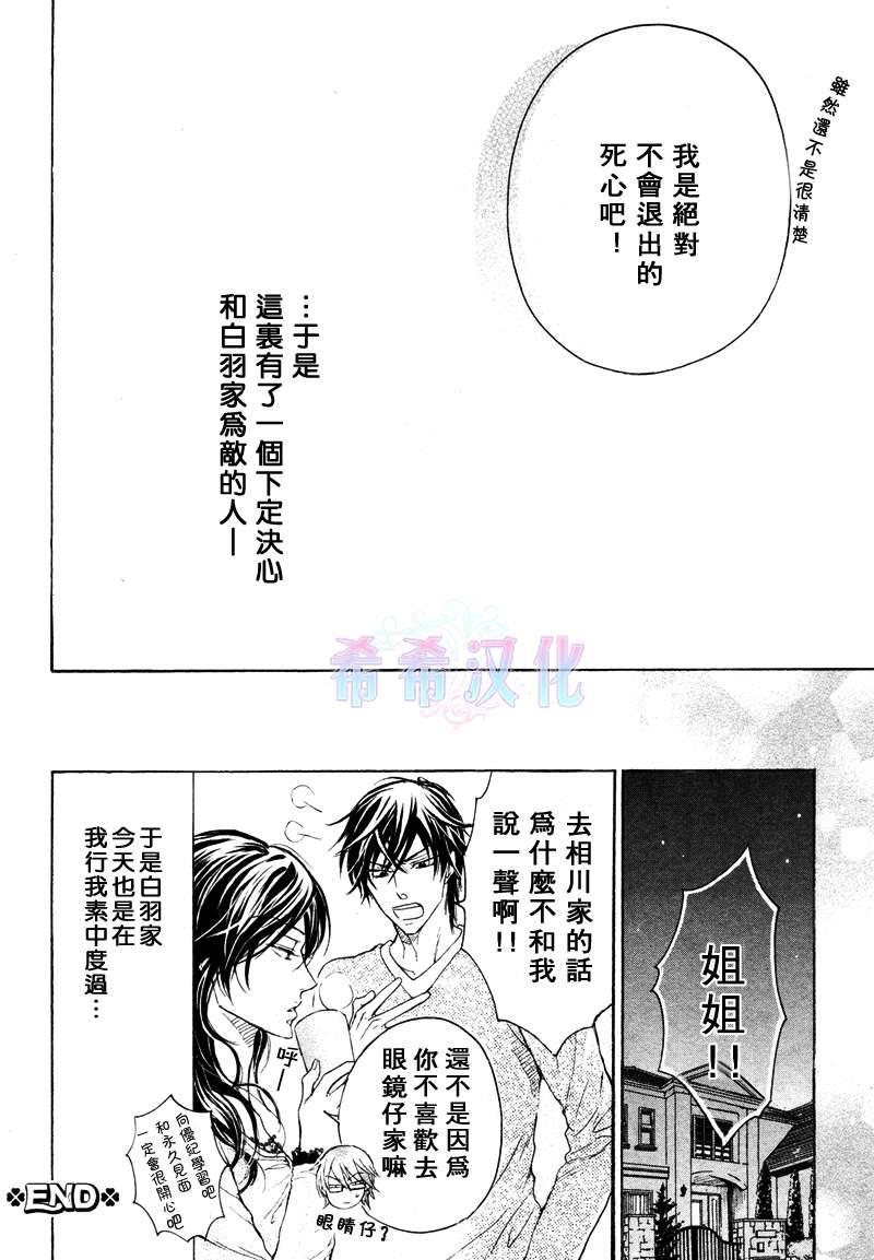 恶作剧系列·合集[耽美]韩漫全集-3.2-白羽家的华丽人生无删减无遮挡章节图片 