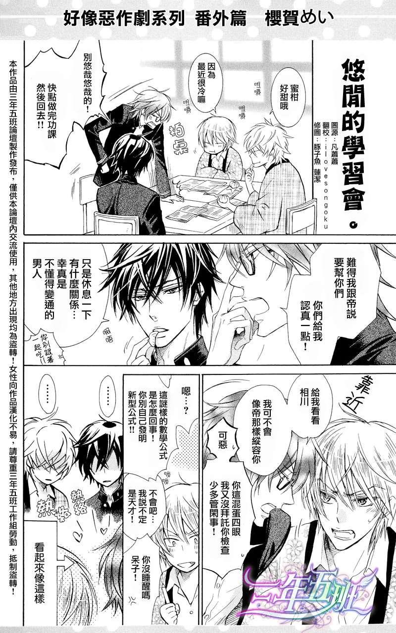 恶作剧系列·合集[耽美]韩漫全集-3.3-悠闲的学习会无删减无遮挡章节图片 