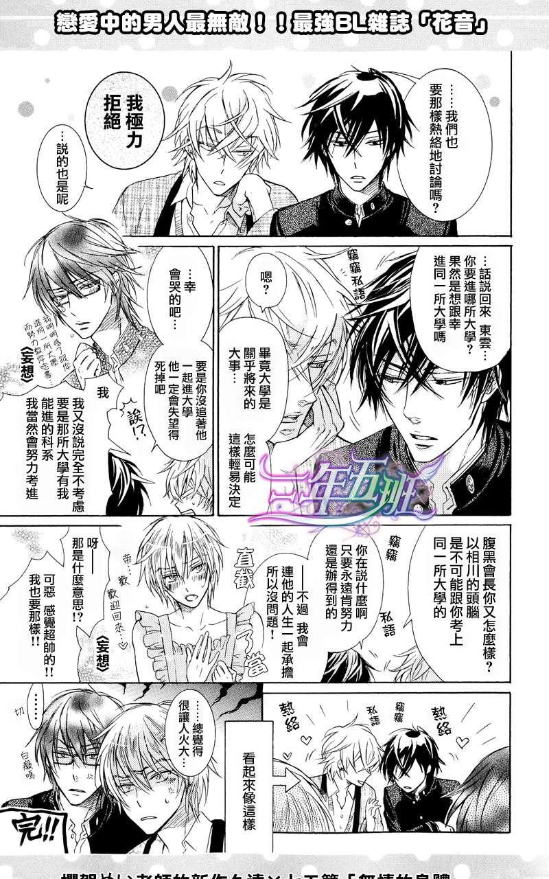 恶作剧系列·合集[耽美]韩漫全集-3.3-悠闲的学习会无删减无遮挡章节图片 