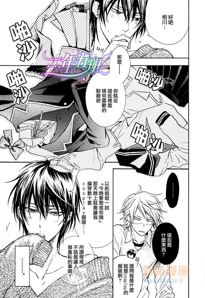 恶作剧系列·合集[耽美]韩漫全集-3.4-无情的身体-惩戒篇无删减无遮挡章节图片 