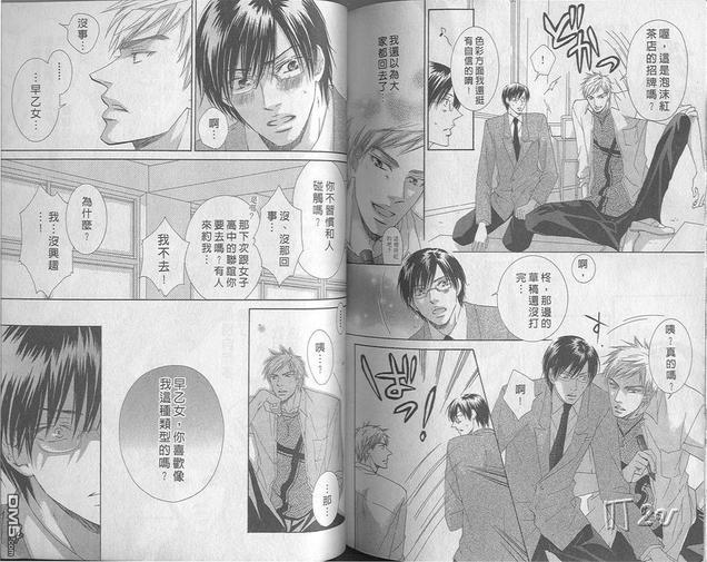 恶作剧系列·合集[耽美]韩漫全集-求爱情深无删减无遮挡章节图片 