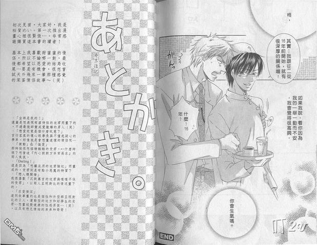 恶作剧系列·合集[耽美]韩漫全集-求爱情深无删减无遮挡章节图片 