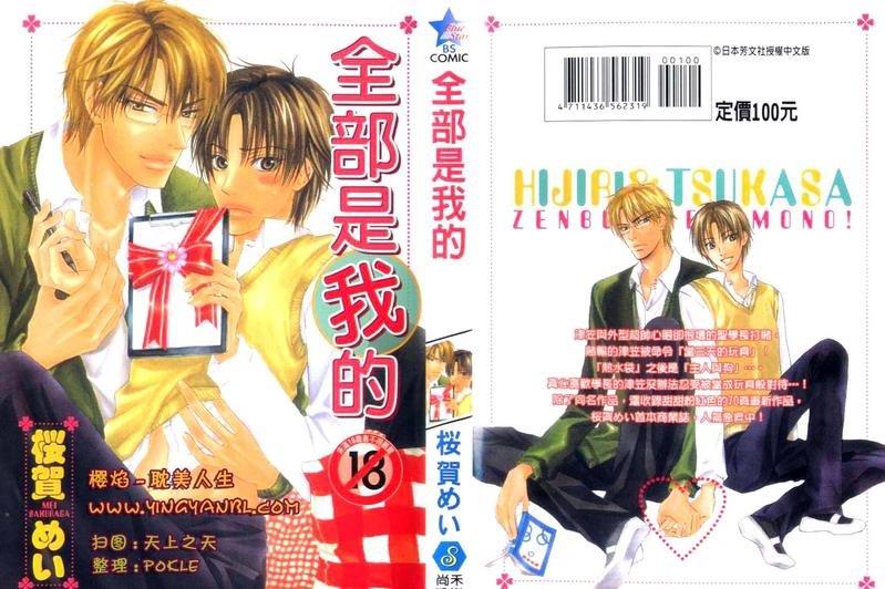 恶作剧系列·合集[耽美]韩漫全集-全都是我的无删减无遮挡章节图片 