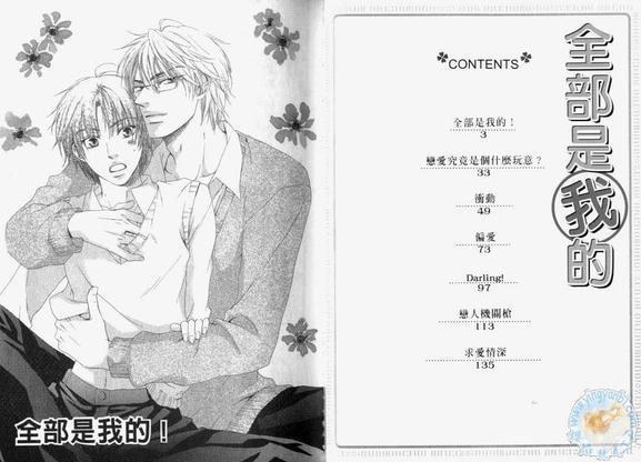恶作剧系列·合集[耽美]韩漫全集-全都是我的无删减无遮挡章节图片 