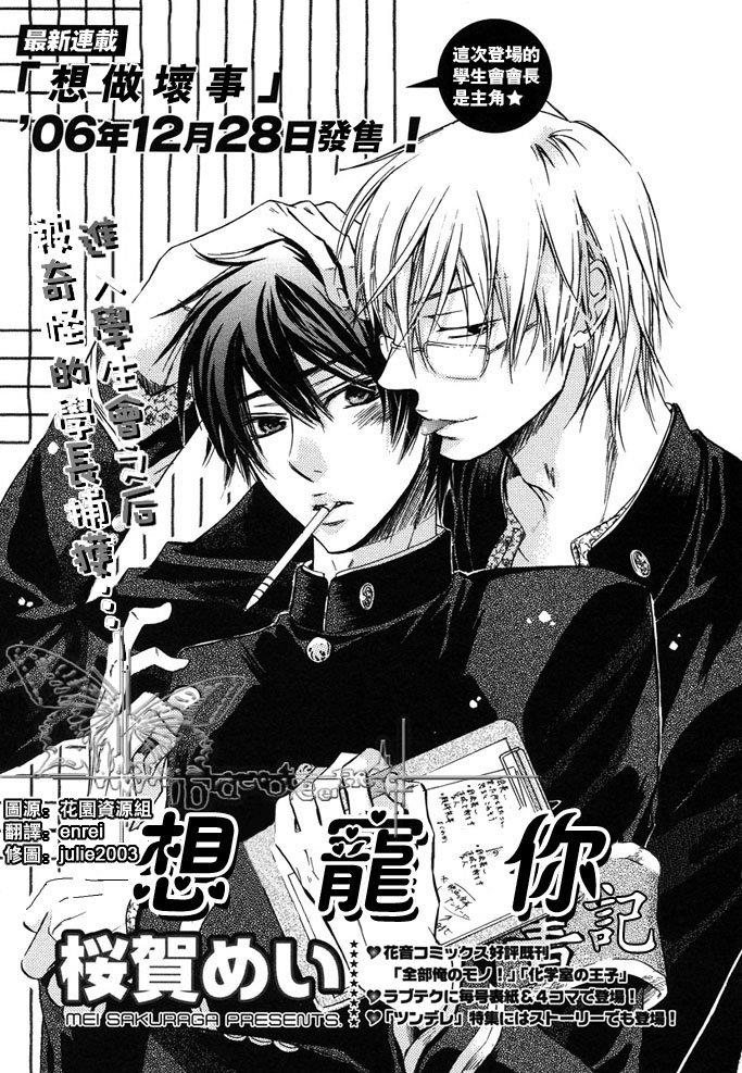 恶作剧系列·合集[耽美]韩漫全集-想宠你无删减无遮挡章节图片 