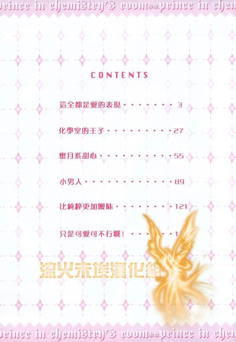 恶作剧系列·合集[耽美]韩漫全集-化学室王子无删减无遮挡章节图片 