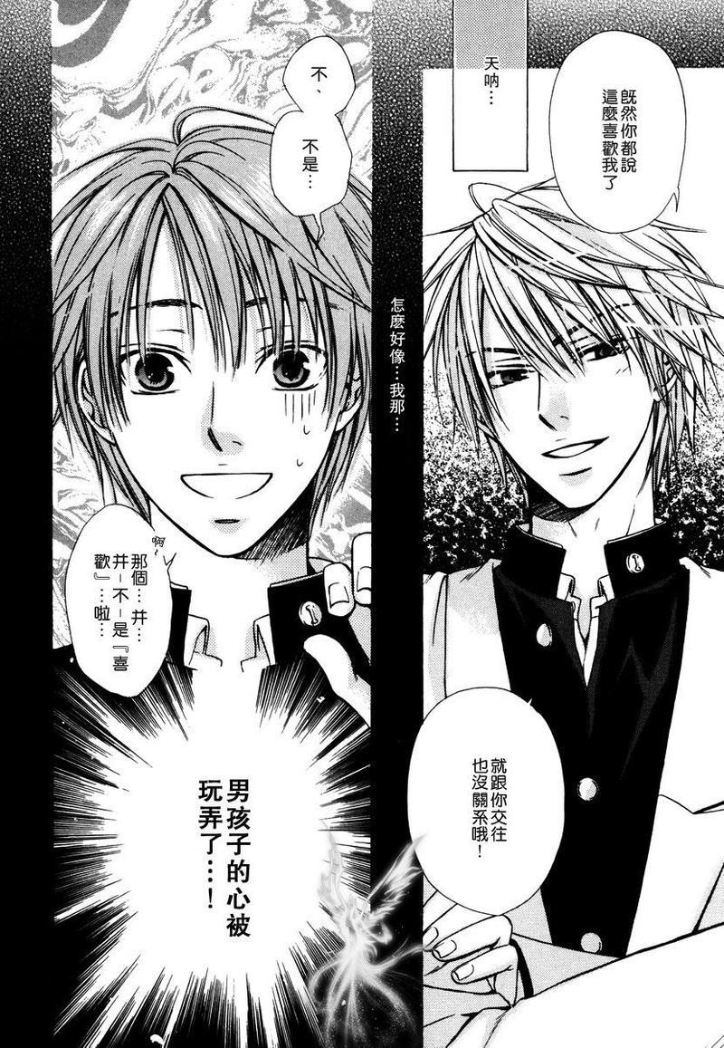 恶作剧系列·合集[耽美]韩漫全集-化学室王子无删减无遮挡章节图片 