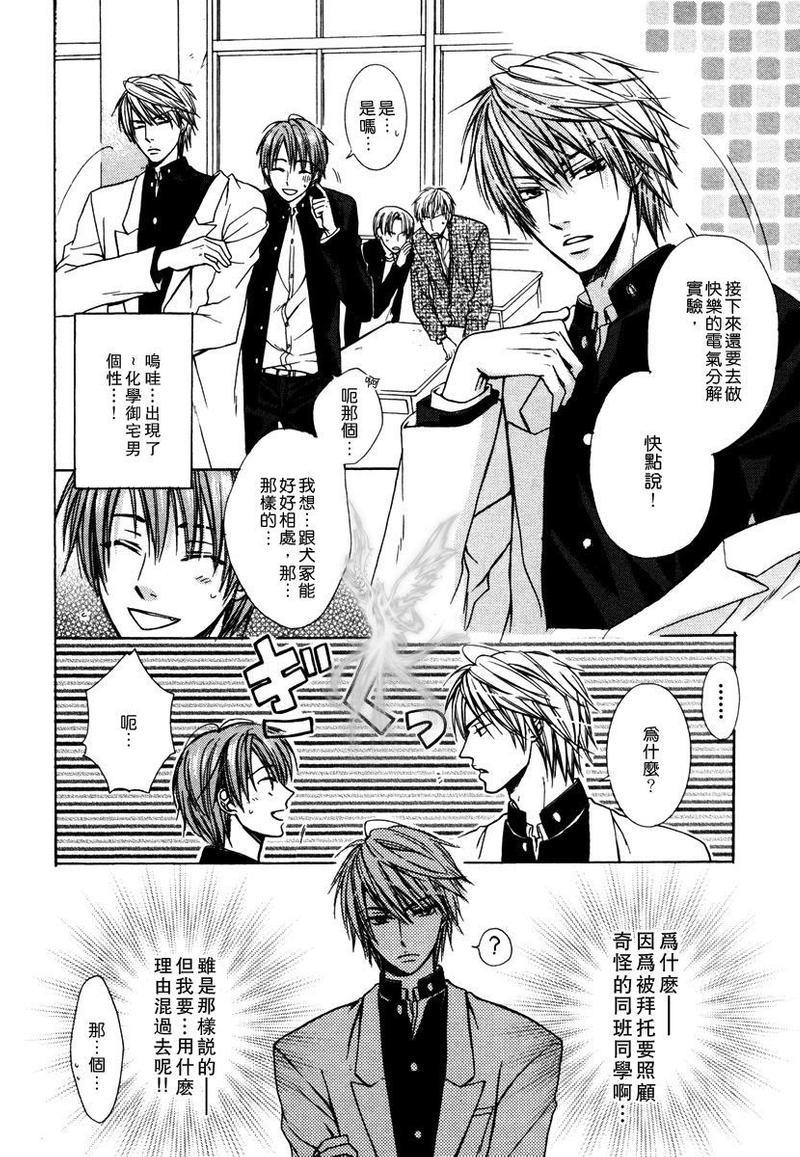 恶作剧系列·合集[耽美]韩漫全集-化学室王子无删减无遮挡章节图片 