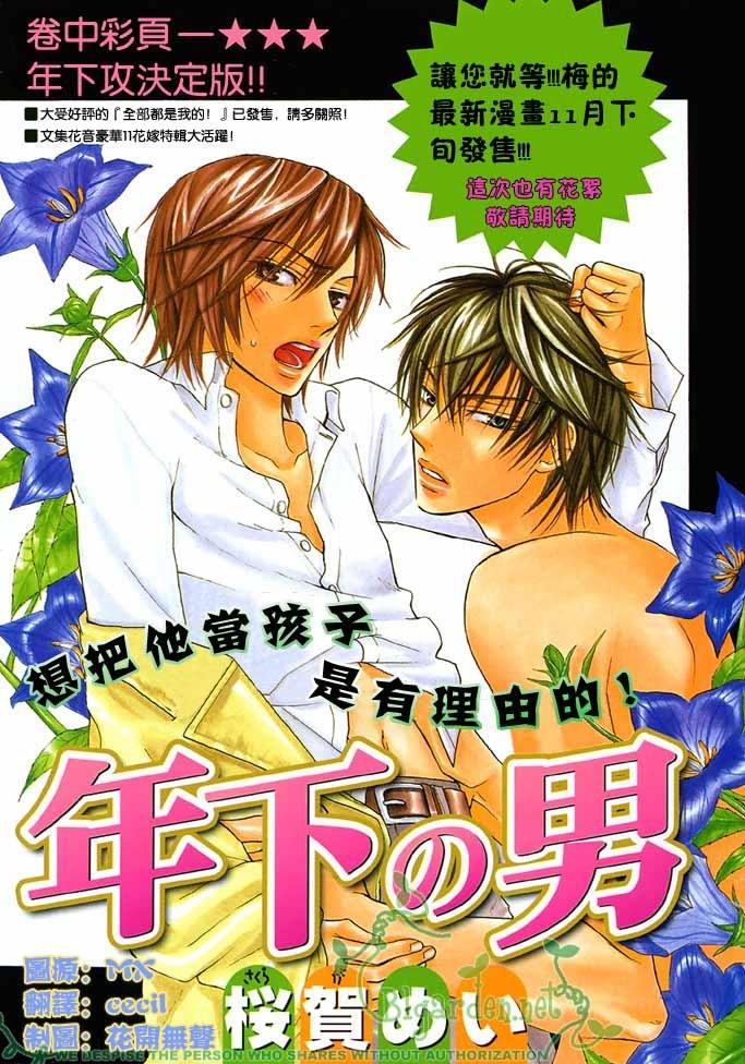 恶作剧系列·合集[耽美]韩漫全集-年下的男子无删减无遮挡章节图片 