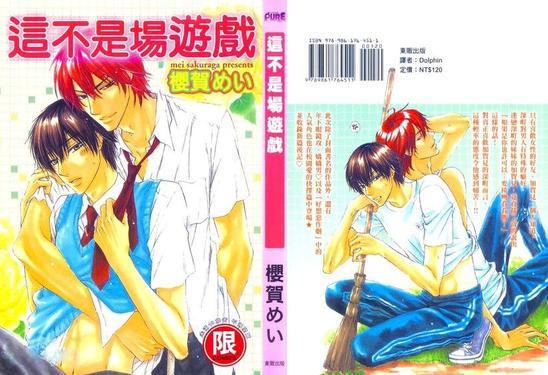 恶作剧系列·合集[耽美]韩漫全集-这不是场游戏无删减无遮挡章节图片 