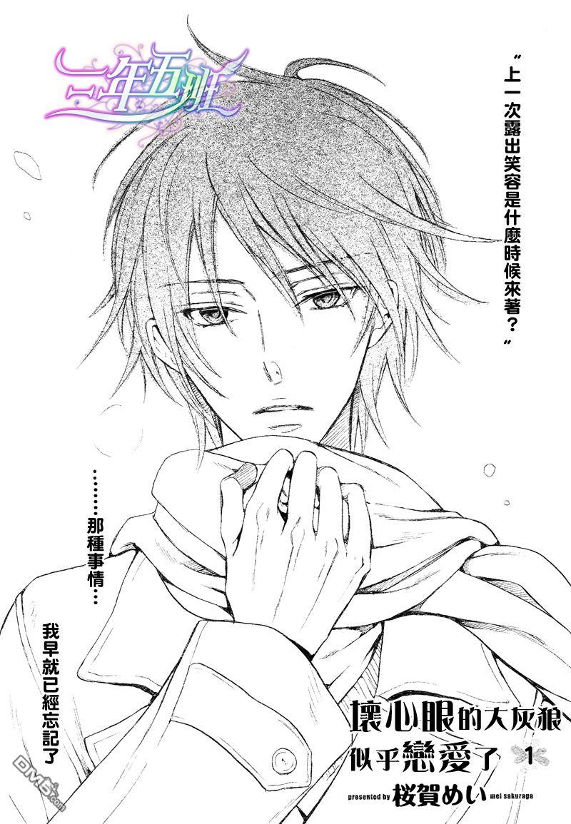 恶作剧系列·合集[耽美]韩漫全集-坏心眼的大灰狼似乎恋爱了无删减无遮挡章节图片 
