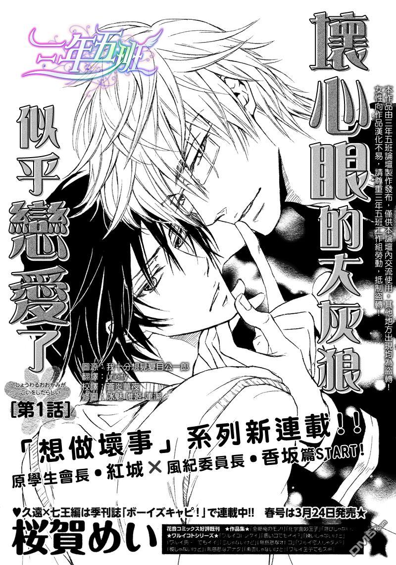 恶作剧系列·合集[耽美]韩漫全集-坏心眼的大灰狼似乎恋爱了无删减无遮挡章节图片 