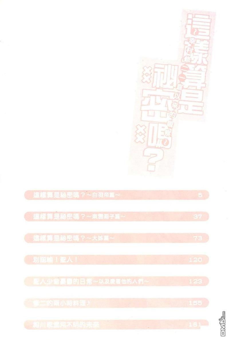 恶作剧系列·合集[耽美]韩漫全集-这样算做秘密吗？无删减无遮挡章节图片 