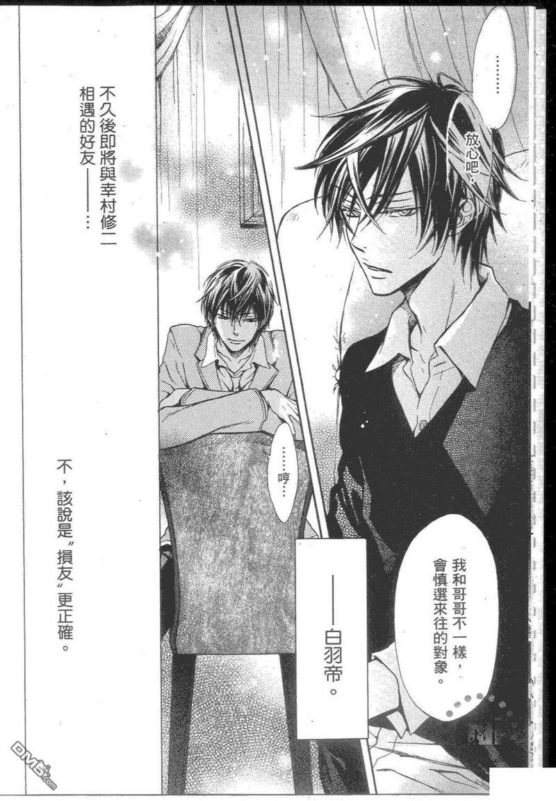 恶作剧系列·合集[耽美]韩漫全集-这样算做秘密吗？无删减无遮挡章节图片 